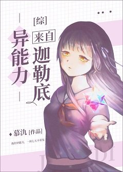 (綜漫同人)異能力來自迦勒底