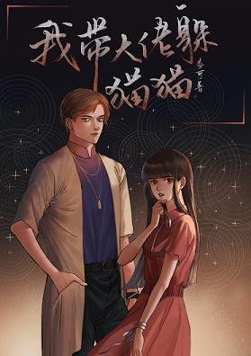 我帶大佬躲貓貓