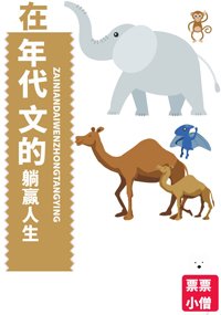 穿進60年代躺贏