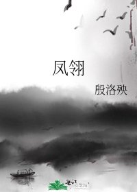 鳳翎