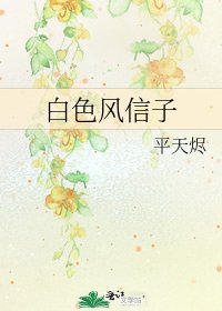 白色風信子