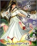 只為逍遙