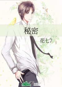 秘密