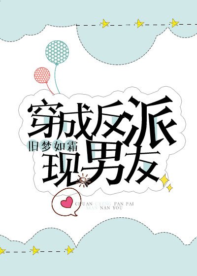穿成霸總現男友