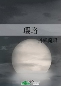 瓔珞