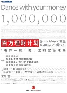 百萬理財計劃