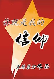 忠誠(明箭諜戰文）