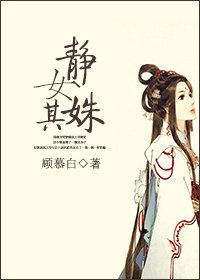 靜女其姝
