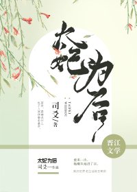 太妃為後