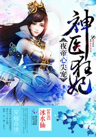 夜帝心尖寵:神醫狂妃