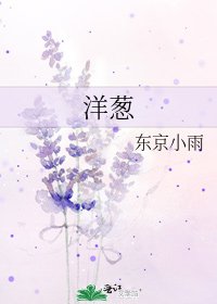 洋蔥