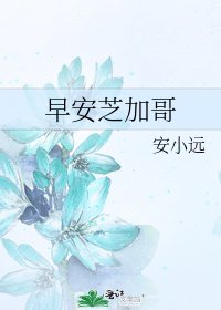 早安芝加哥