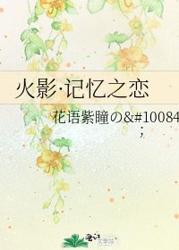 火影·記憶之戀