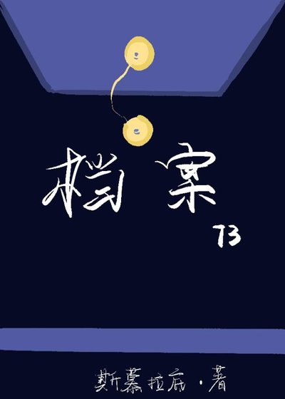 檔案73