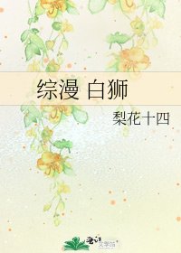 綜漫 白獅