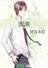 流淌