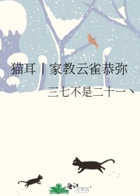 貓耳丨家教雲雀恭彌