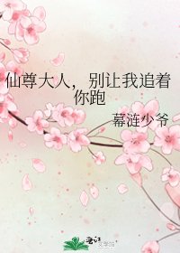 仙尊大人,別讓我追著你跑
