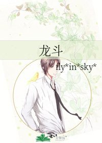 龍鬥