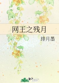 網王之殘月