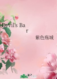 Devil's Bar