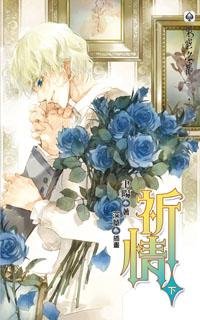 祈情