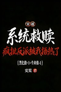 瘋批反派被我捂熱了!