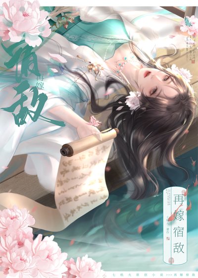 我那短命的宿敵夫君