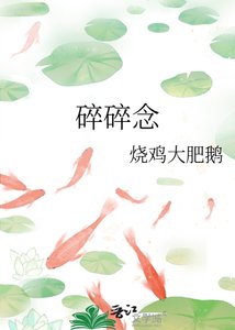 碎碎念