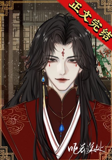 反派夫郎是偏執狂(女尊)