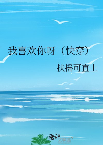 我喜歡你呀(快穿)