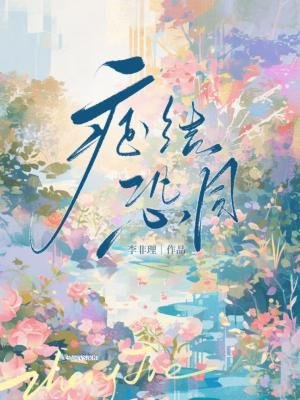 癥結恐同