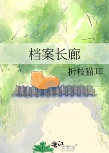 檔案長廊