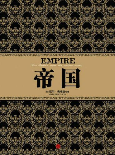 帝國（出版書）
