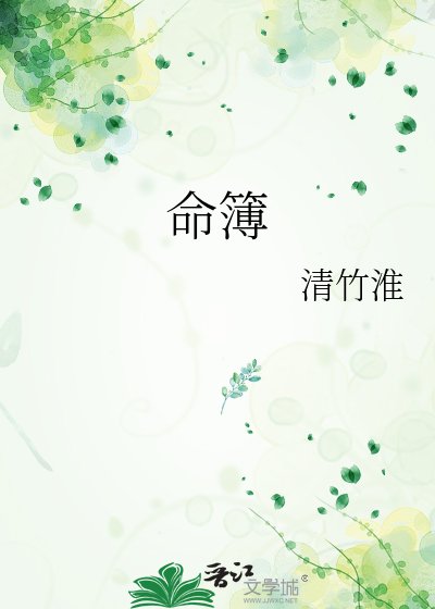 命簿