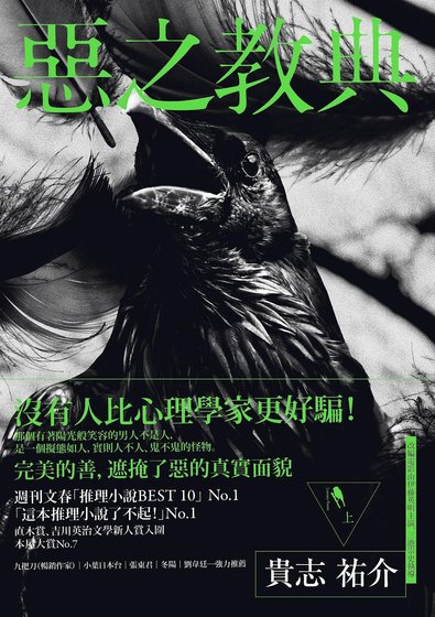 惡之教典(出書版)