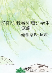 驕陽似我番外篇:餘生寵溺