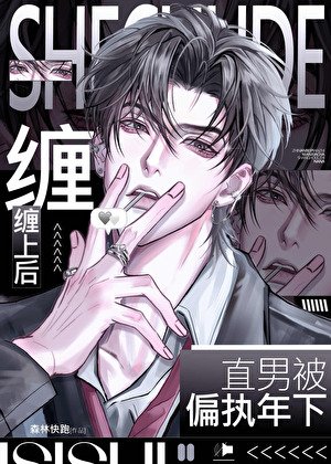 直男被偏執年下纏上後