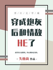 掰彎情敵師弟後攜手飛昇了