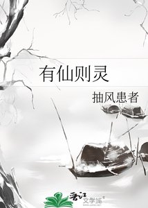 有仙則靈
