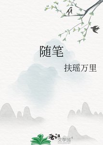 隨筆