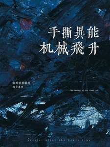 手撕異能,稱霸星系