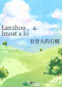 Lanzhou ,almost a love story