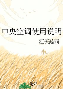 中央空調使用說明