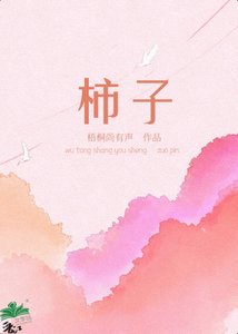 柿子