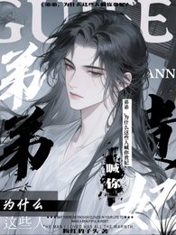 弟弟,為什麼這些人喊你貴妃?