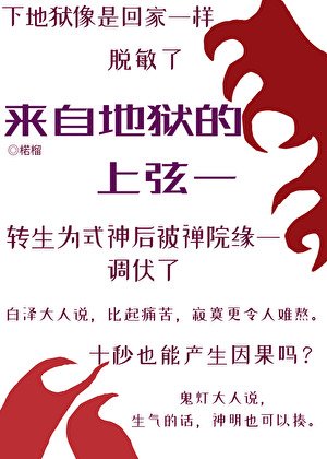 (綜漫同人)來自地獄的上弦一轉職式神