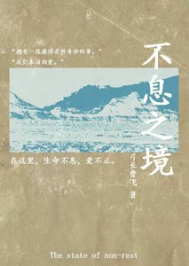 不息之境(無限)