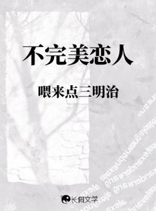 不完美戀人