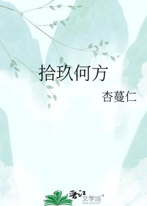拾玖何方